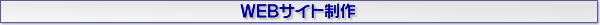 コールセンターシステムショップサイト